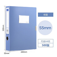 Comix 齊心 檔案盒55文件盒文件收納資料盒財務憑證塑料加厚辦公用品收納盒 緋藍側寬55mm 單個裝