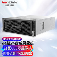 HIKVISION海康威视硬盘录像机64路24盘位4K超高清监控AI人车侦测智能检索回放Smart265存储DS-8864N-R24/4K