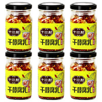 十三村 腐乳湖南特产窖藏干酵豆腐乳农家口味湖南霉豆腐下饭菜6瓶