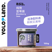 yololand 有乐岛 纯熬蓝莓酱90%果肉无添加果胶白砂糖宝宝儿童婴儿蓝莓果酱