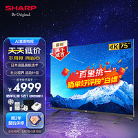 SHARP 夏普 4T-C75FL1A 75英寸 MEMC运动补偿 智能护眼 远场语音4K超高清 3+32G 云游戏 平板电视