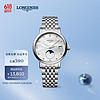 LONGINES 浪琴 瑞士手表 博雅系列 石英钢带女表 520情人节礼物 L43304876