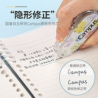 KOKUYO 国誉 日本KOKUYO国誉修正带原纸色campus水彩絮语水果清新可换替芯学生用涂改带文具改正带可换替芯小学生塔卡沙