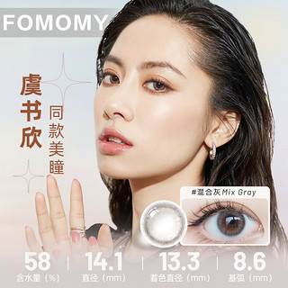 Fomomy 虞书欣同款 FOMOMY美瞳日抛mixgray小直径隐形眼镜非月抛非半年抛