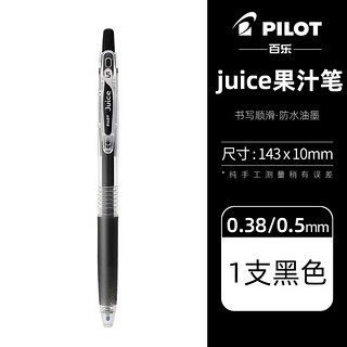 Juice LJU-10EF 按动中性笔 0.5mm 黑色 单只装