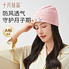十月结晶 SH672 产妇月子帽 悠然安睡款