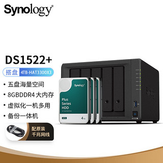 Synology 群晖 DS1522+ 搭配3块群晖 Plus系列 HAT3300 4TB硬盘 套装