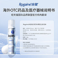 Rogaine 培健 落健米诺地尔酊5% 1瓶装