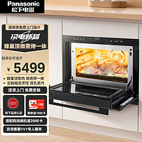 Panasonic 松下 嵌入式 32L微蒸烤一体机 家用微波炉蒸烤箱 多功能组合 变频微波 蜂巢顶加热 NN-GS8BMB