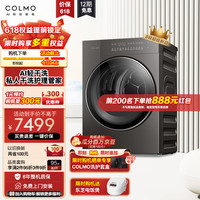 COLMO睿极大魔方纯平全嵌烘干机热泵式 AI轻干洗 全变频精控匀烘 CHZ10-A1
