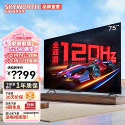 skyworth创维电视75a23f75英寸4k全通道120hz高刷332g远场声控智能