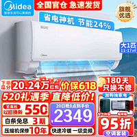 Midea 美的 空调挂机 酷KS1-1 大1匹 一级能效 节能24%