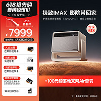 XGIMI 极米 RS 10 Pro 4K家用投影仪投影机 3000CVIA全新一代三色激光 全自动云台 智能专业I MAX家庭影院 RS 10 Pro
