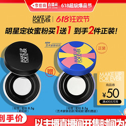 MAKE UP FOR EVER 玫珂菲 无痕轻烟蜜粉 8.5g（赠同款8.5g）