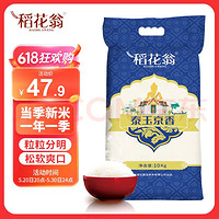 DAO HUA WENG 稻花翁 泰玉京香10kg 当季新米 籼米 长粒大米20斤