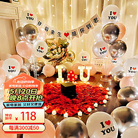 婚恋倾城 520求婚布置室内惊喜浪漫场景告表白仪灯气球情人节装饰礼物