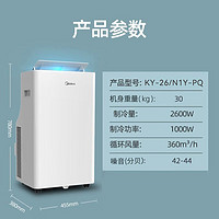 Midea 美的 移动空调单冷大1P/1.5P 家用出租房厨房空调立式 免排水免安  1 KY-26/N1Y-PQ