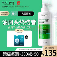 VICHY 薇姿 去屑清爽洗发水 390ml