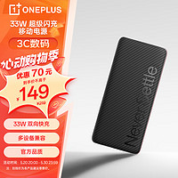OnePlus 一加 SUPERVOOC 33W 超级闪充移动电源10000mAh大容量充电宝 33W双向快充 通用OPPO苹果华为小米手机