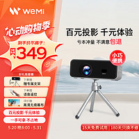 WEMI 微米L200 Pro 投影仪家用智能投影机
