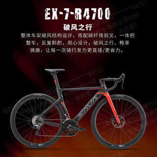 PLUS会员：萨瓦SAVA EX-7 弯把公路车 R4700-纯油碟-20速