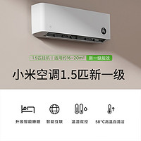 Xiaomi 小米 空调大1.5匹新一级冷暖变频家用智能静音壁挂省电睡眠款挂机