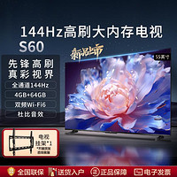 Haier 海尔 55/65/75英寸4+64G大内存144HZ高刷4K超高清护眼电视