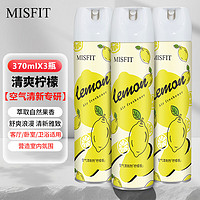 MISFIT 空气清新剂370ml*3瓶（柠檬）去除异臭味室内卫生间厕所卧室香薰