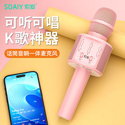 SOAIY 索爱 MC53无线k歌手机麦克风主播录音声卡套装儿童话筒唱歌音响音箱一体家庭ktv 少女粉