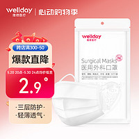 WELLDAY 维德 一次性成人口罩10只