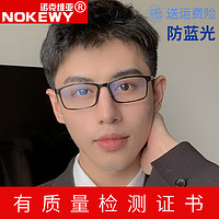 NOKEWY 诺克维亚 防蓝光眼镜男抗辐射无度数平光网上配近视片手机韩版眼睛镜框女潮