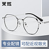 莱炫 超轻纯钛专业配高度数近视眼镜框男款可配度数小框厚边眼睛镜架女