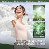 Beneunder 蕉下 女款透气冰丝披肩防晒衣 24SS201117