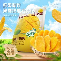 bi bi zan 比比赞 芒果干60g休闲零食解馋小吃食品厚切水果干果脯蜜饯网红批