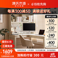 YESWOOD 源氏木语 实木书桌家用转角电脑桌奶油风白色靠墙办公桌左转角1.2米