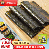 海狸先生 寿司海苔片10枚（28g）送竹帘紫菜包饭烘焙食材工具