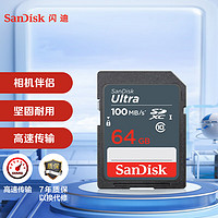 SanDisk 闪迪 至尊高速系列 升级款 SD存储卡 64GB（UHS-I、C10）