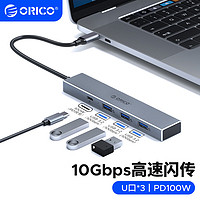 ORICO 奥睿科 Type-C拓展坞USB3.2 Gen2分线器高速4口扩展坞