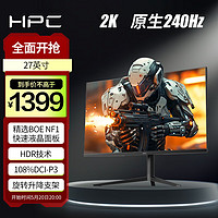 HPC 惠浦 27英寸FastIPS 2K 原生240Hz HDR10 升降旋转 广视角 CSGO游戏电竞电脑显示器HH27QIX