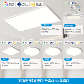 美的（Midea）客厅灯护眼吸顶灯卧室智控led全光谱灯具 轻奢36mm超薄 Lunar套餐 全光谱四室两厅搭扇灯 全光谱|四室两厅|搭扇灯