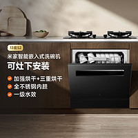 Xiaomi 小米 MIJIA 米家 智能嵌入式洗碗机13套 S2 黑色