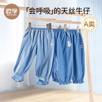 欧孕(OUYUN)儿童防蚊裤夏季宝宝天丝牛仔裤儿童轻薄夏装2024新款女童裤子 浅蓝色-萌萌兔头 90cm