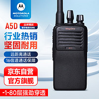 摩托罗拉 A5D 数字商用对讲机 清晰洪亮抗干扰手持台 MAG ONE A5D