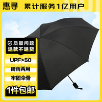 惠寻京东自有品牌纯色8骨黑胶晴雨两用男女折叠双人三折防晒伞黑色MCA