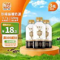 Huishan 辉山 娟姗鲜牛奶 原生高钙奶 3.7g优质蛋白 早餐伴侣 分享装485ml*3瓶 娟姗奶