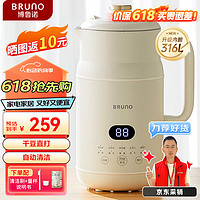 BRUNO 豆浆机家用小型破壁机1-5人全自动免煮清洗米糊榨汁机