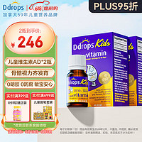 Ddrops 滴卓思 婴幼儿童AD复合维生素ad滴剂vd液体补钙 1岁-18岁 DD小滴瓶1.7ml 600IU