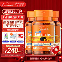 普丽普莱 叶黄素软胶囊20mg*120粒*3瓶