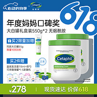 Cetaphil 丝塔芙 经典温和系列 舒润保湿霜 迪士尼大白限量款 550g*2