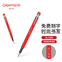 CARAN D'ACHE 凯兰帝 CARAN  d'ACHE）个性化定制 瑞士卡达文具钢笔 墨水笔 849红色EF尖 签字笔 842570